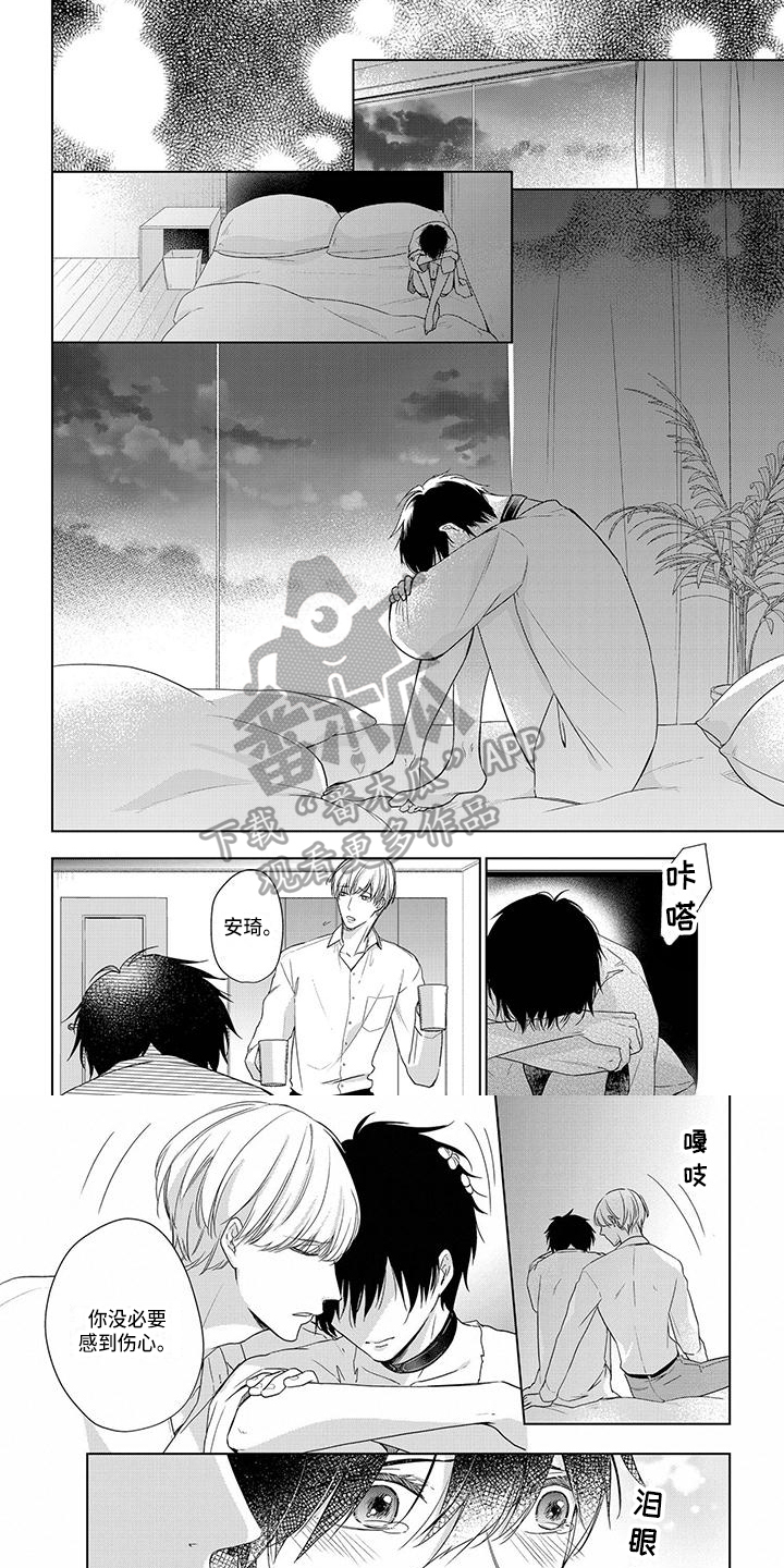 稳定的关系漫画,第18章：担心5图