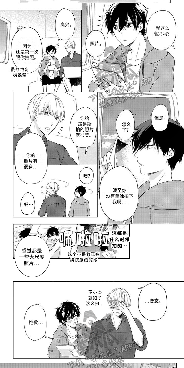 稳定的关系漫画,第32章：照片3图