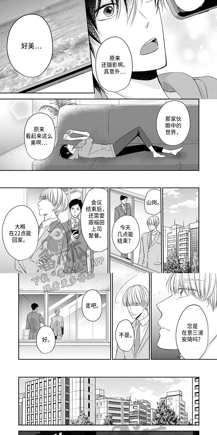 稳定的关系漫画,第4章：查找4图