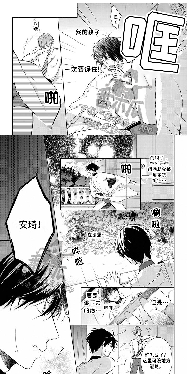 稳定的关系漫画,第18章：担心1图