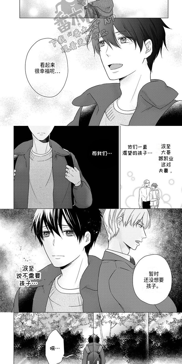 稳定的关系漫画,第44章：怀孕5图