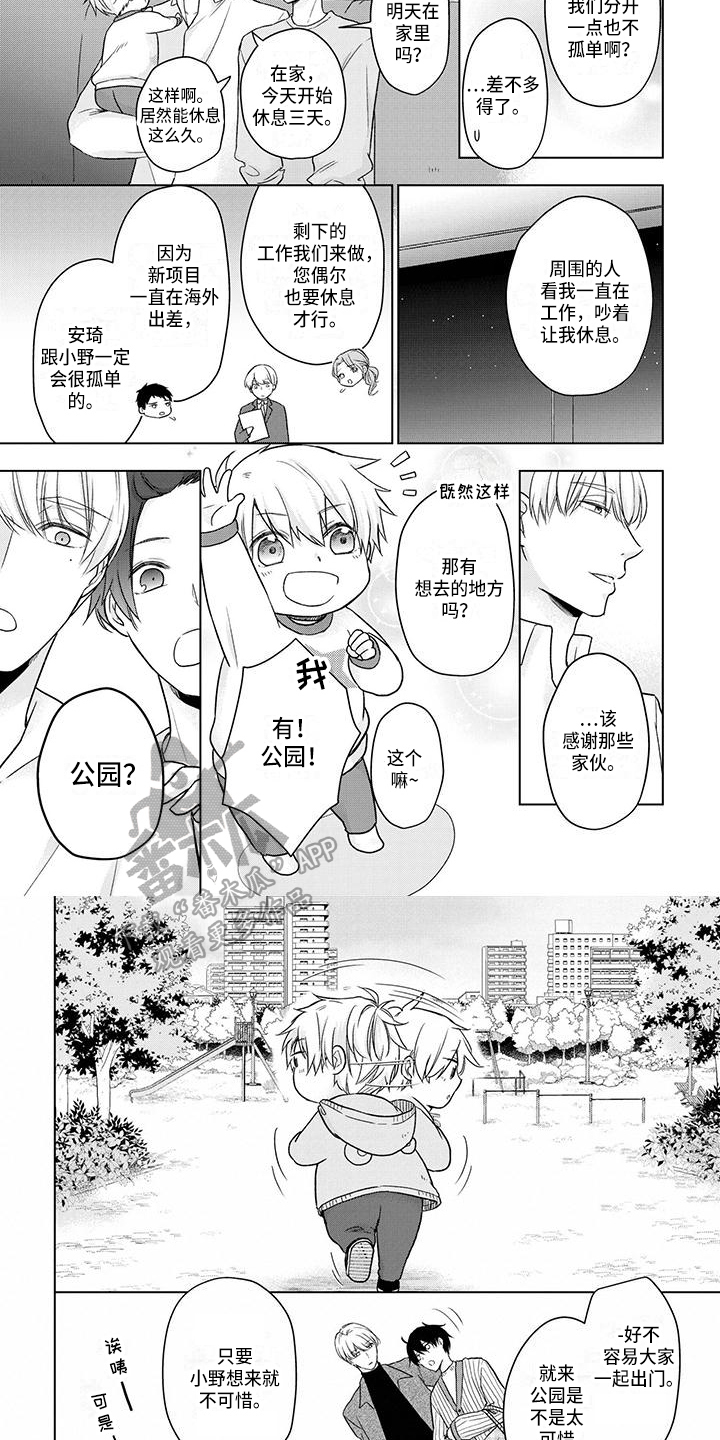 稳定的关系是什么样的漫画,第56章：孩子4图