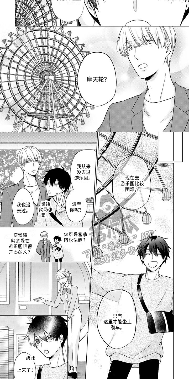 稳定的关系漫画,第54章：约会4图