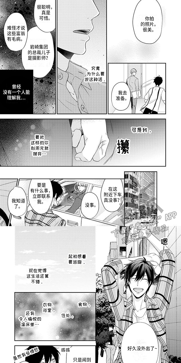 稳定的关系漫画,第6章：意外2图