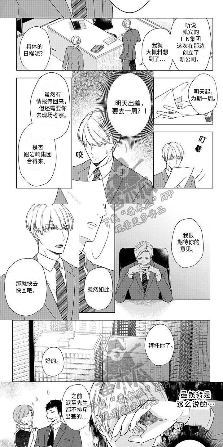 稳定的关系漫画,第36章：出差2图