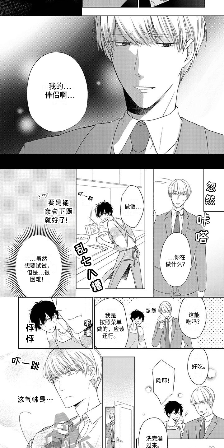 稳定的关系漫画,第13章：我的伴侣2图