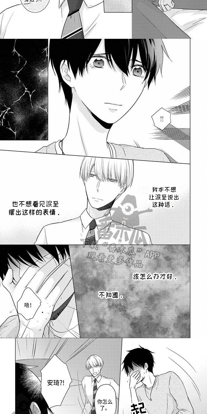 稳定的关系漫画,第49章：迷茫5图