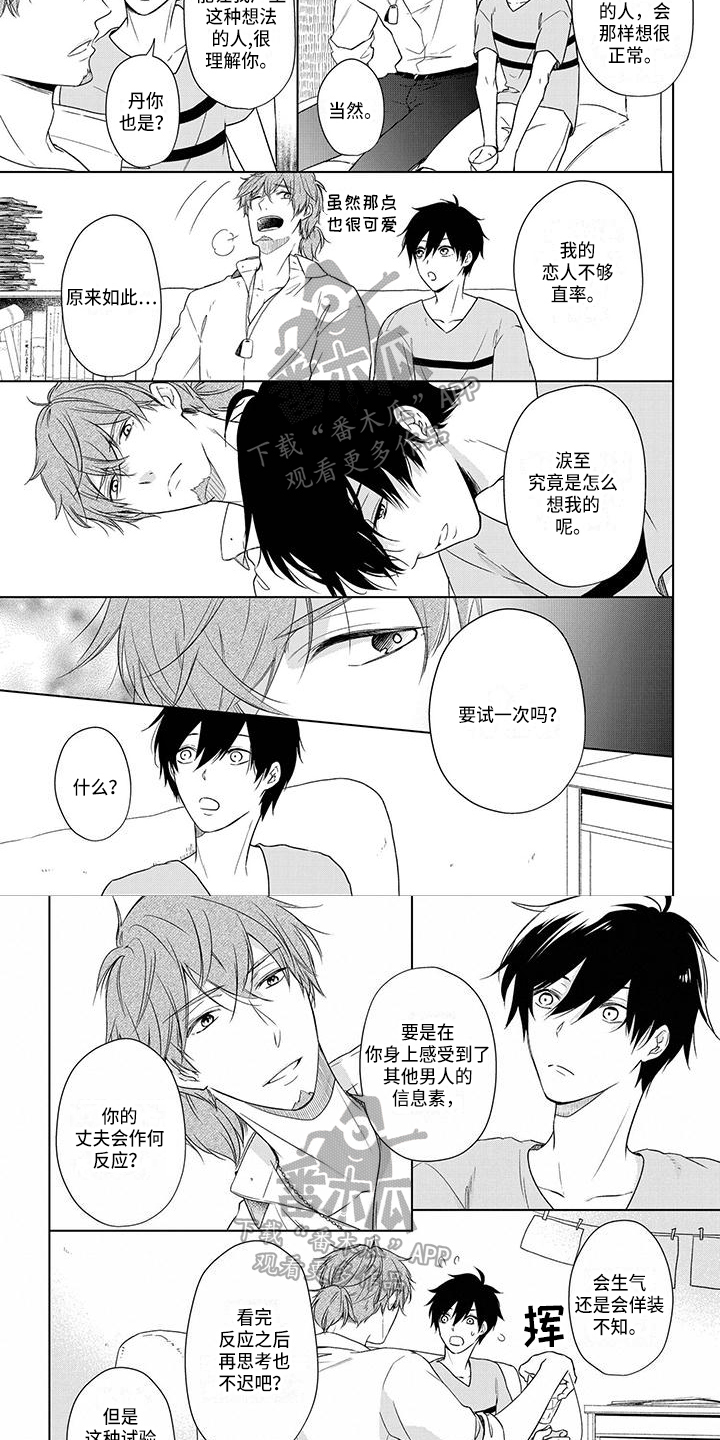 稳定的关系漫画,第29章：阻止4图