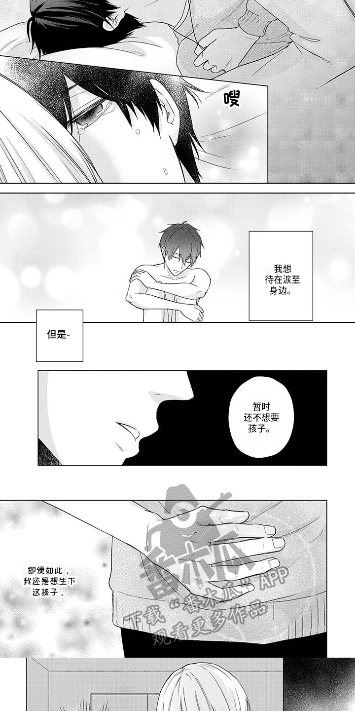 稳定的关系漫画,第49章：迷茫2图