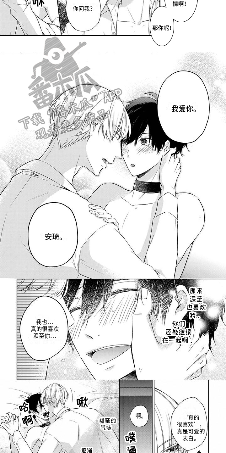 稳定的关系漫画,第20章：在一起3图