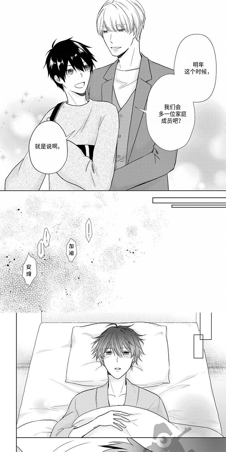 稳定的关系漫画,第55章：一家人5图