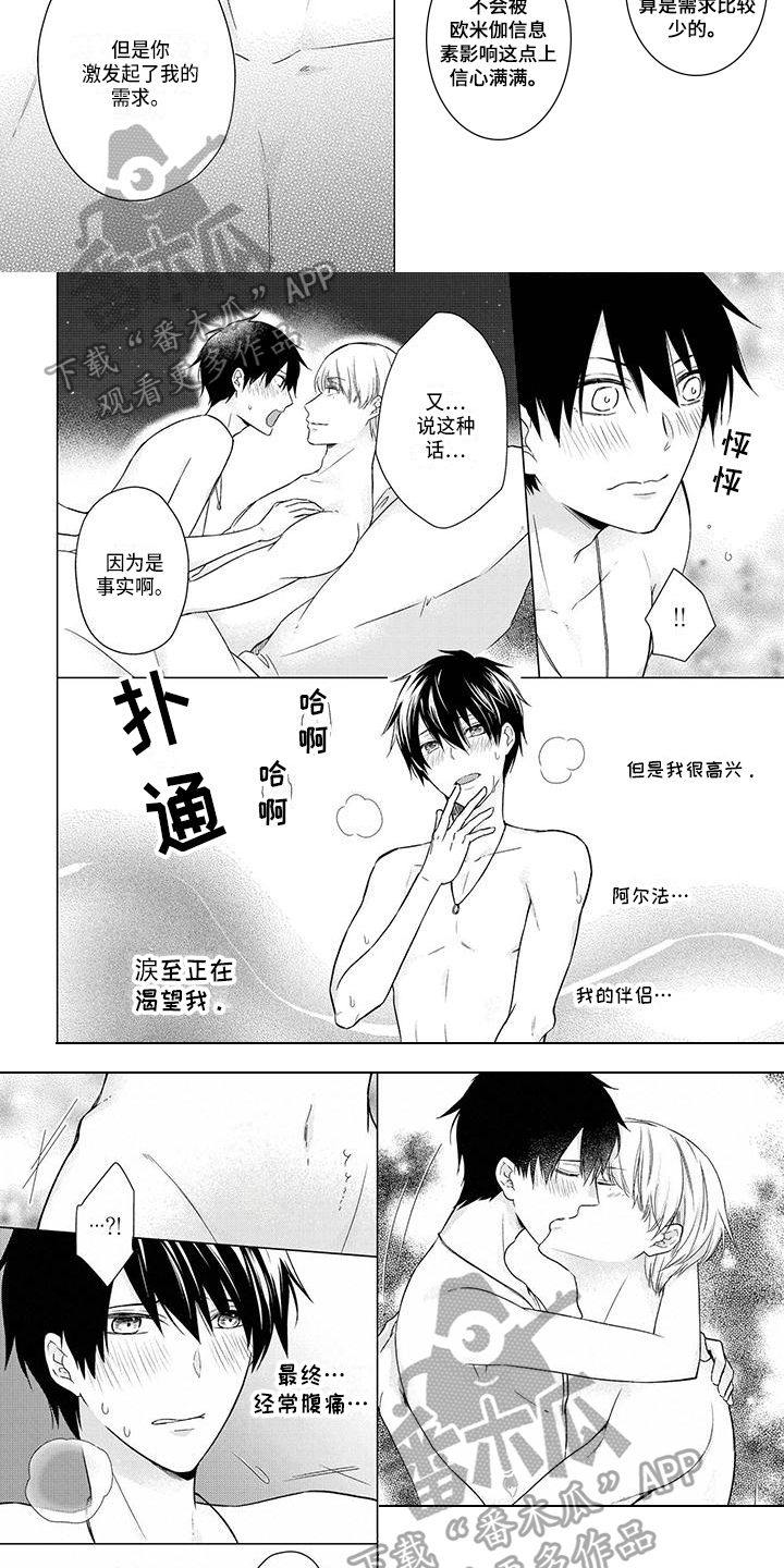 稳定的关系建立在什么基础漫画,第43章：想法3图