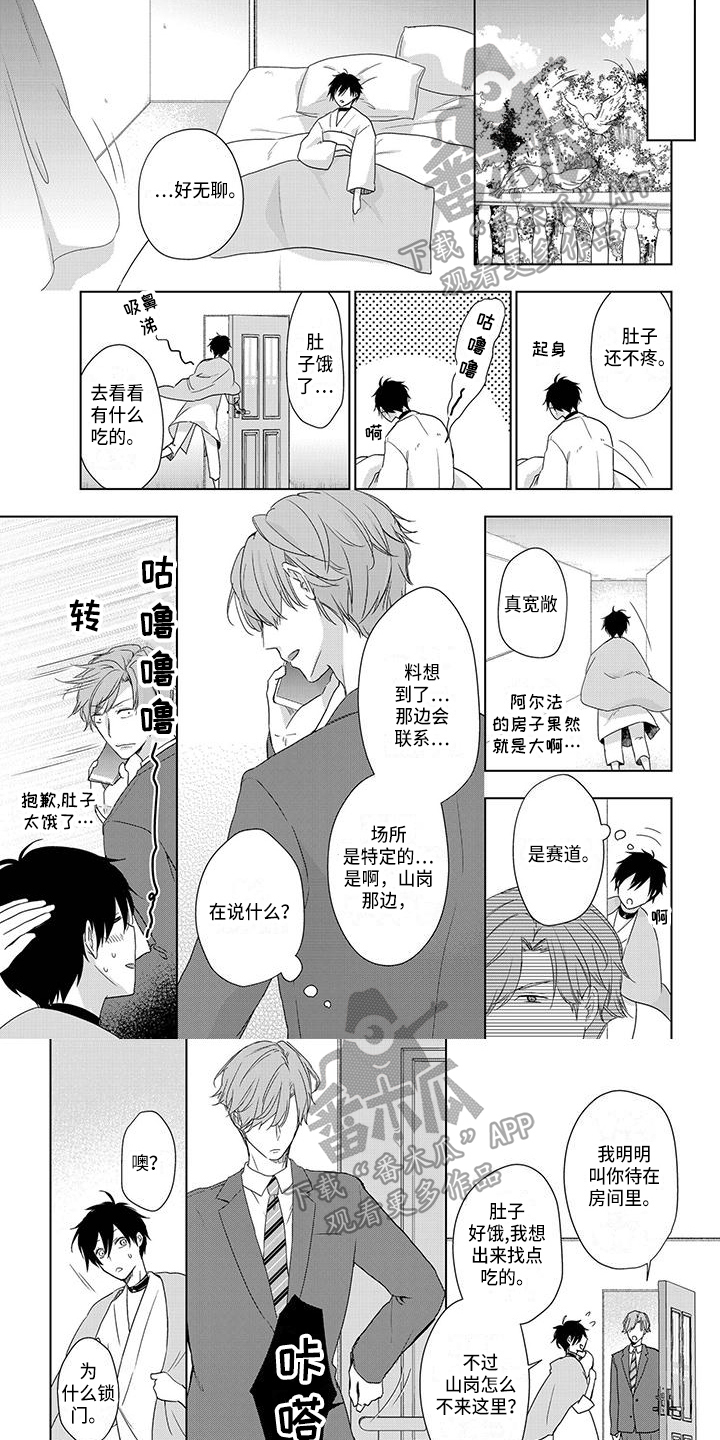 稳定的关系漫画,第17章：危机1图