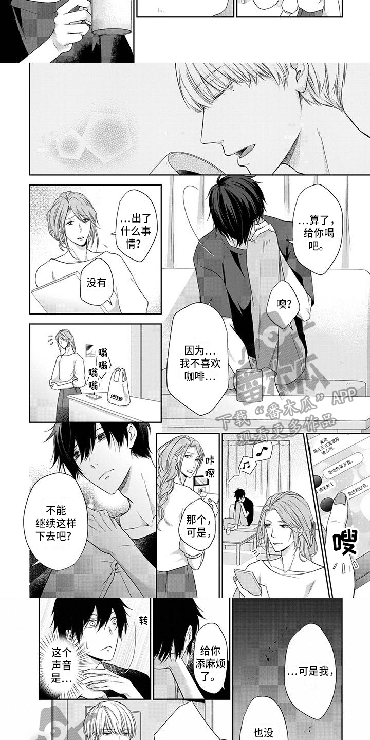 稳定的关系漫画,第8章：带走2图