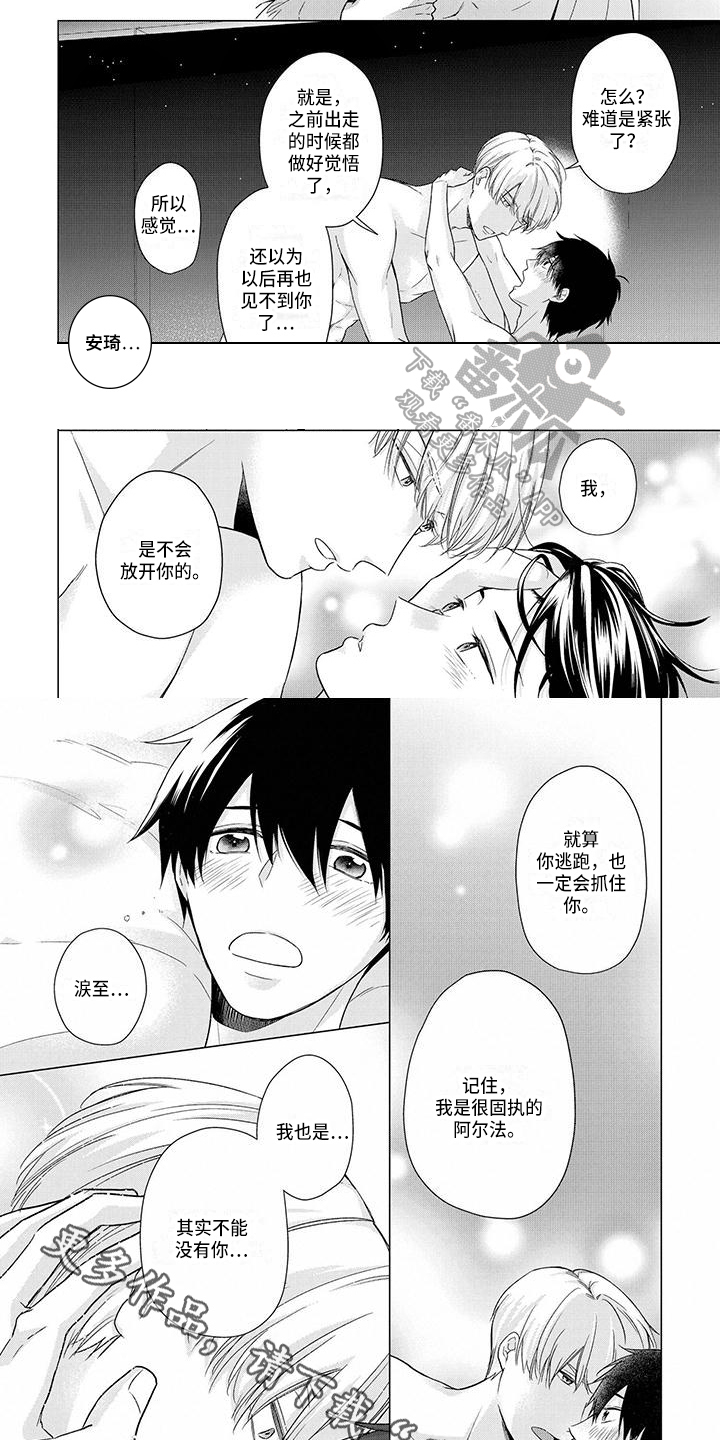 稳定的关系漫画,第51章：信任1图