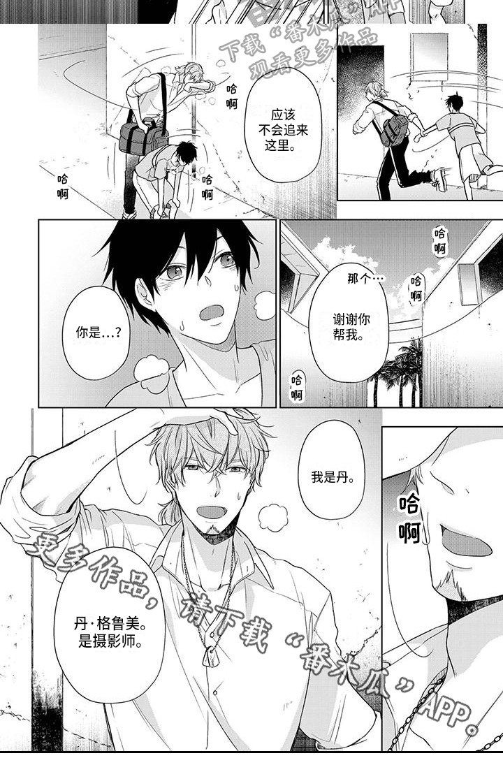稳定的关系漫画,第28章：嫉妒1图