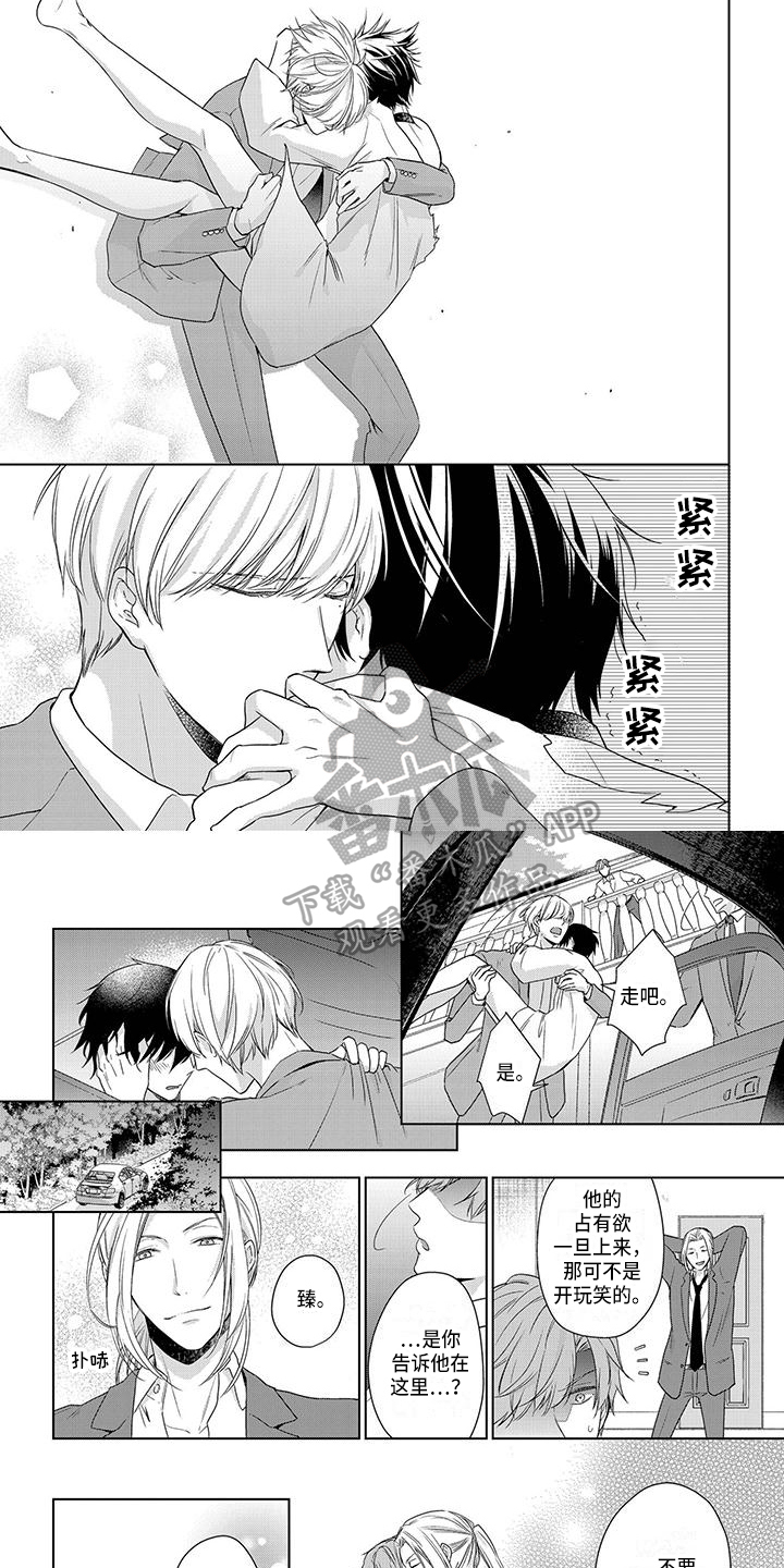 稳定的关系漫画,第18章：担心3图