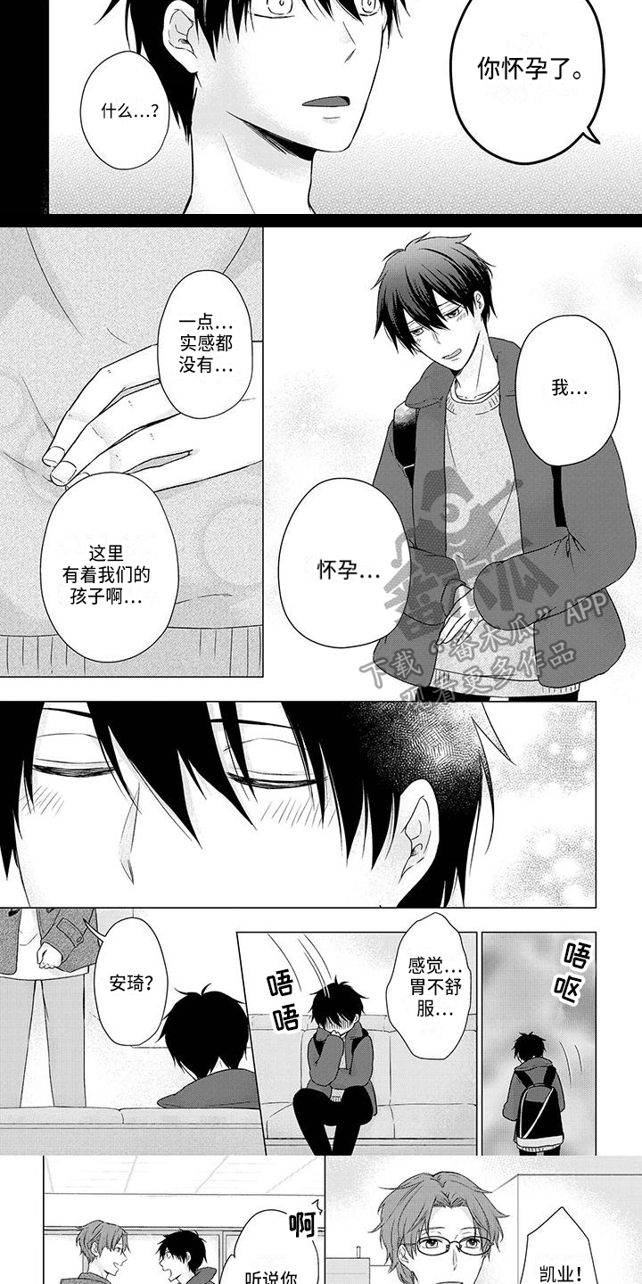 稳定的关系漫画,第44章：怀孕3图