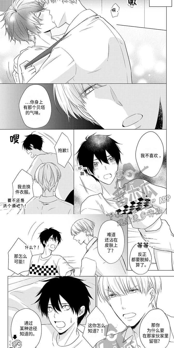 稳定器漫画,第41章：解释4图