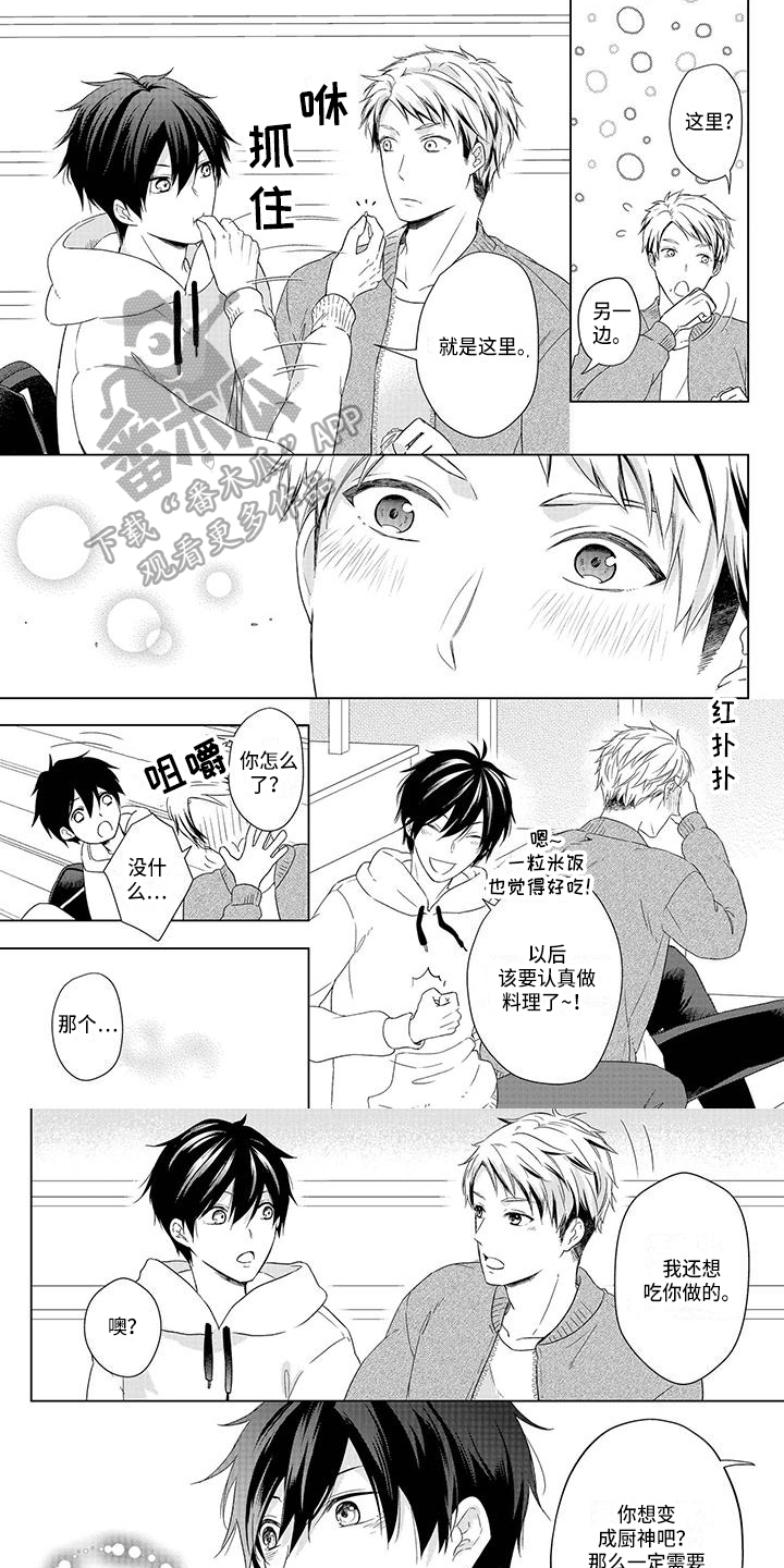 稳定的关系漫画,第35章：朋友5图