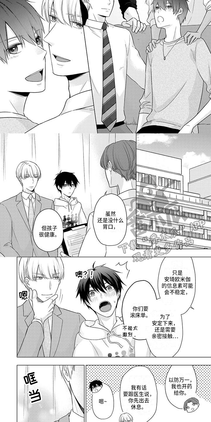 稳定的关系漫画,第51章：信任4图