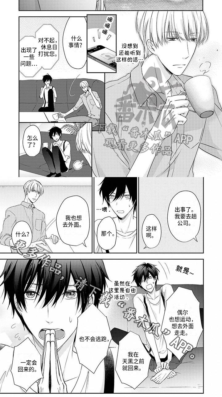 稳定器漫画,第5章：约定1图