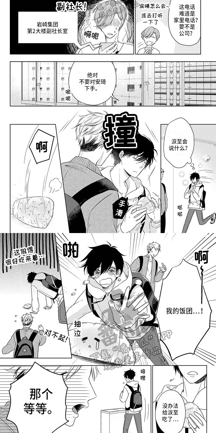 稳定的关系漫画,第35章：朋友3图