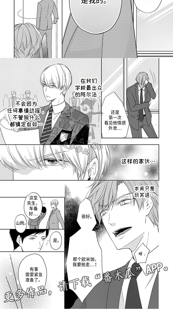 稳定的关系漫画,第12章：宣告5图