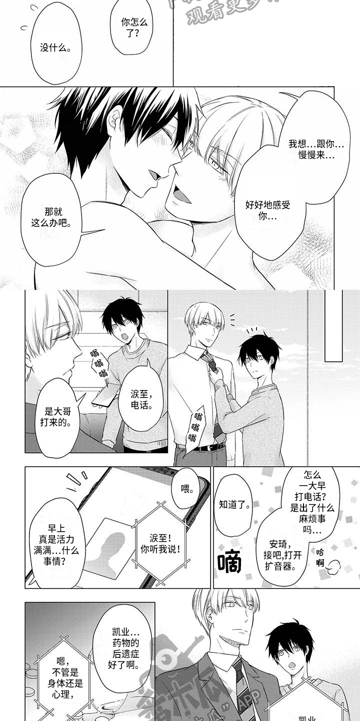 稳定的关系建立在什么基础漫画,第43章：想法4图