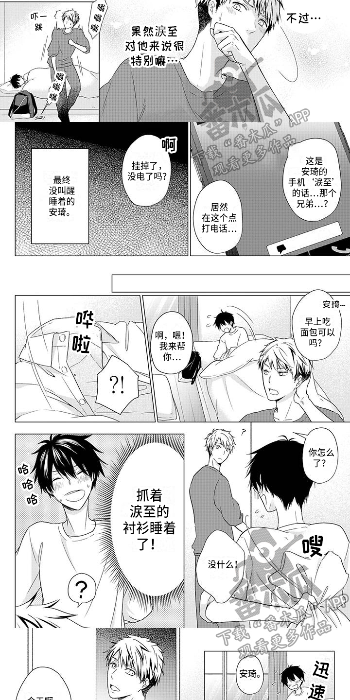 稳定的关系漫画,第39章：礼物3图