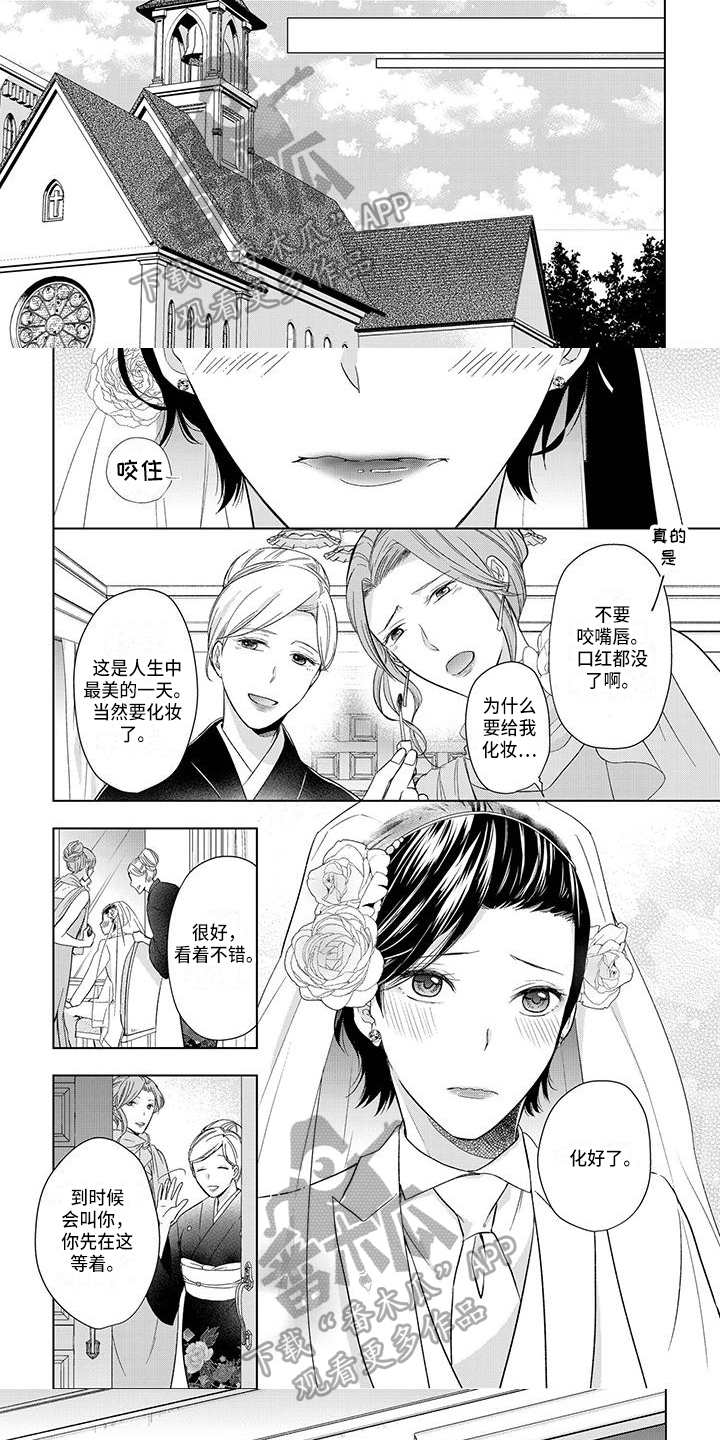 稳定的漫画,第24章：结婚1图