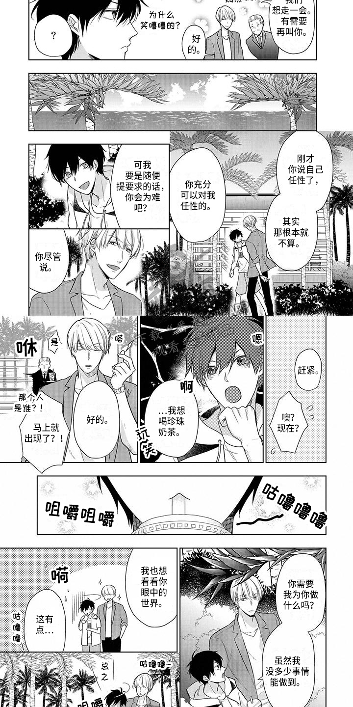 稳定的关系漫画,第26章：情敌2图