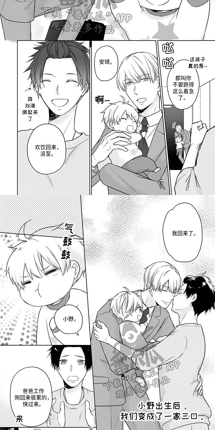 稳定的关系是什么样的漫画,第56章：孩子2图