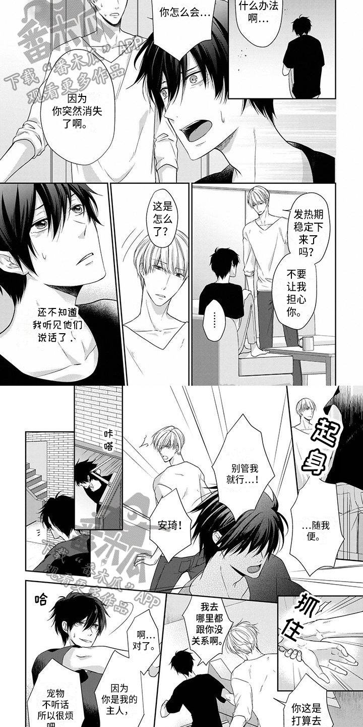 稳定的关系漫画,第8章：带走3图