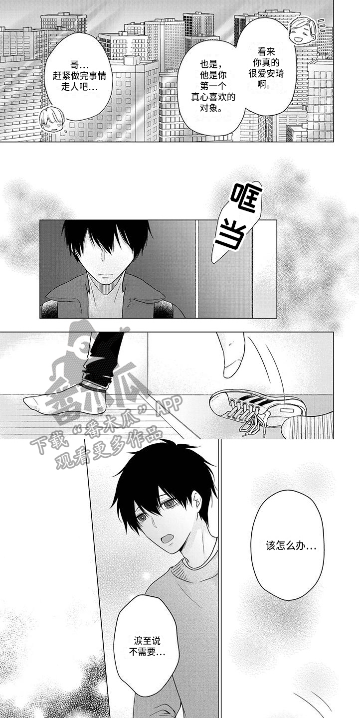 稳定的关系漫画,第45章：离开2图