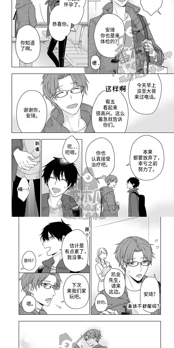 稳定的关系漫画,第44章：怀孕4图