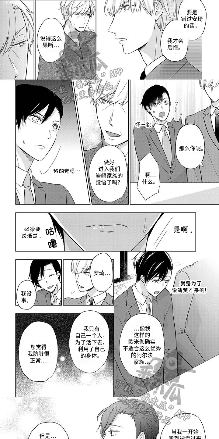 稳定的关系漫画,第22章：承认3图