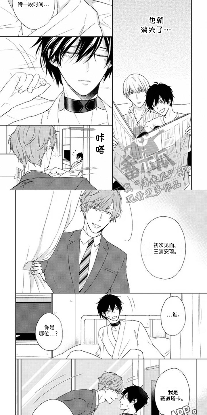 稳定的关系漫画,第15章：好消息5图