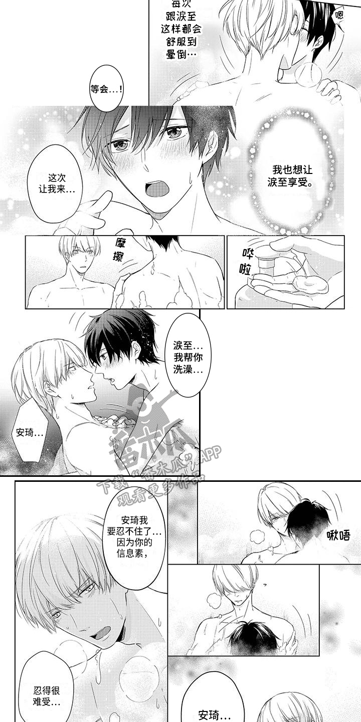 稳定的关系漫画,第34章：厨艺课2图