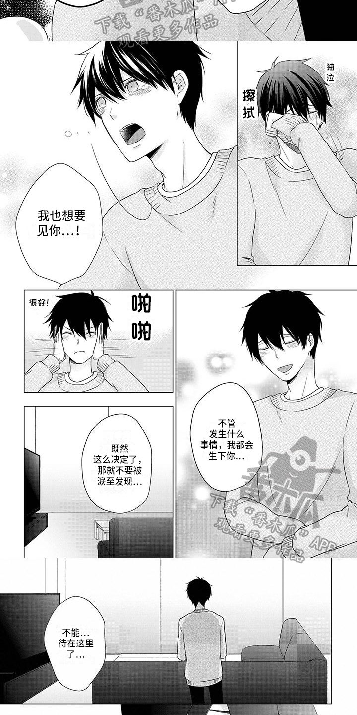 稳定的关系漫画,第45章：离开4图