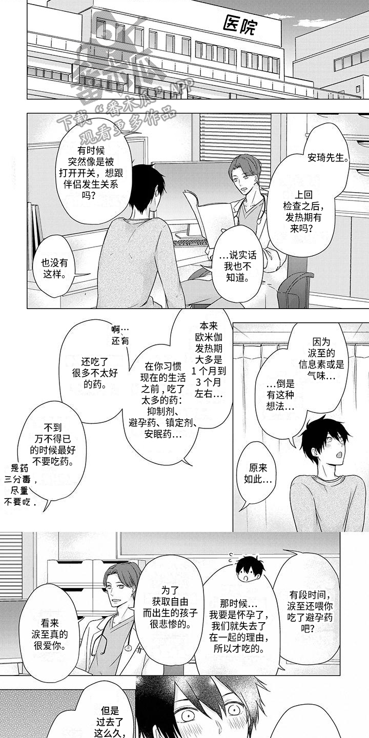 稳定的关系漫画,第44章：怀孕1图