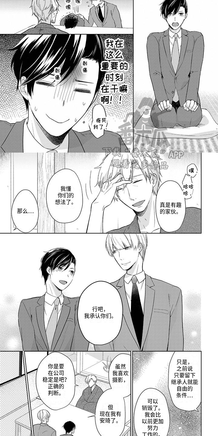 稳定的关系漫画,第22章：承认5图