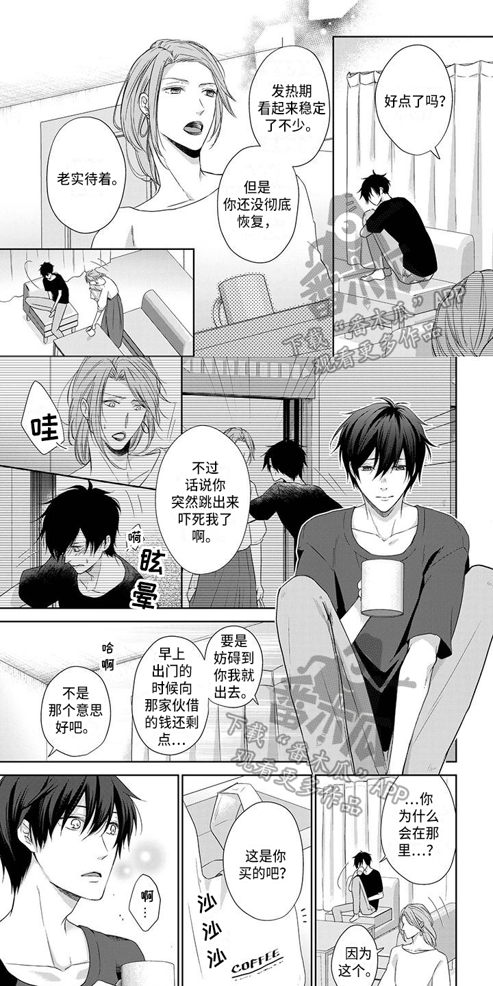 稳定的关系漫画,第8章：带走1图