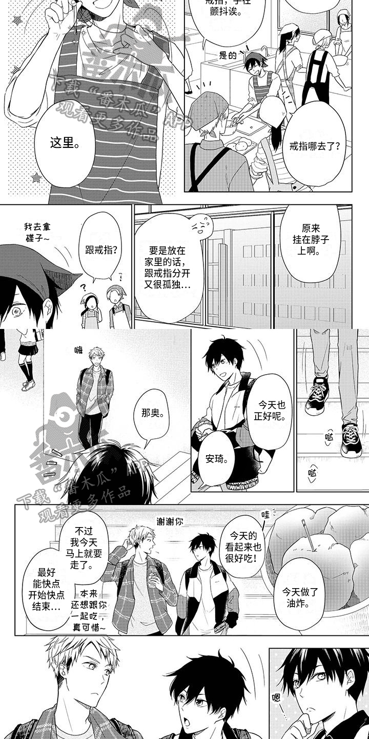 稳定的关系是什么样的漫画,第37章：邀请2图