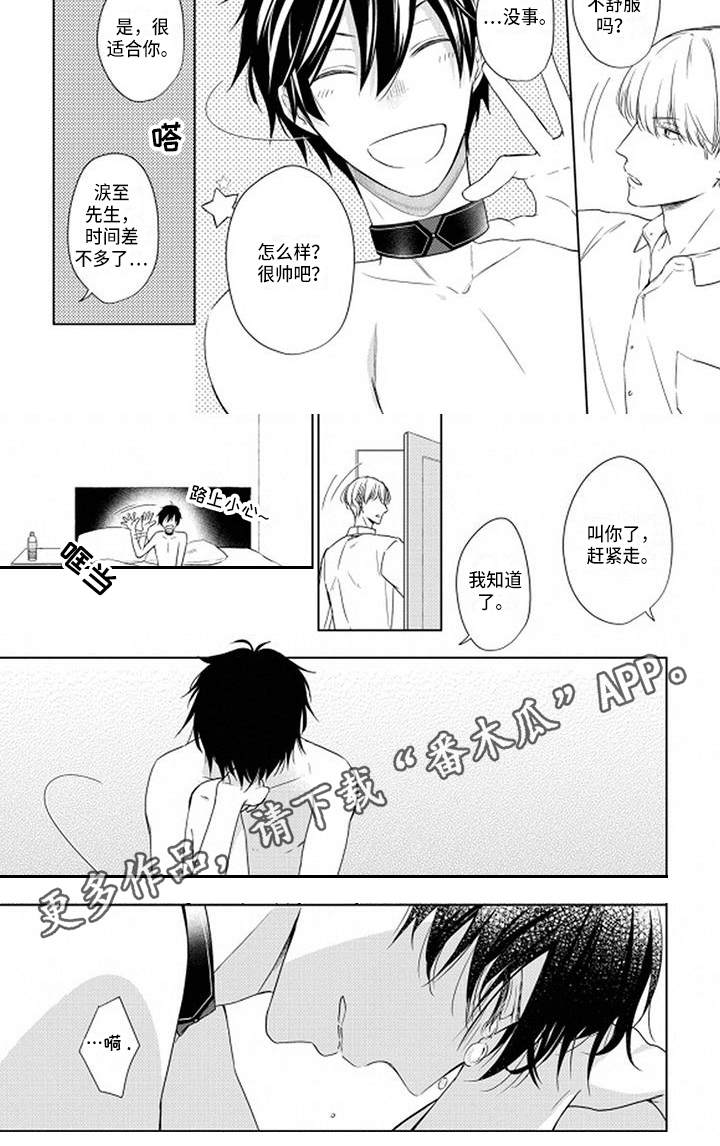 稳定的关系漫画,第14章：项圈1图