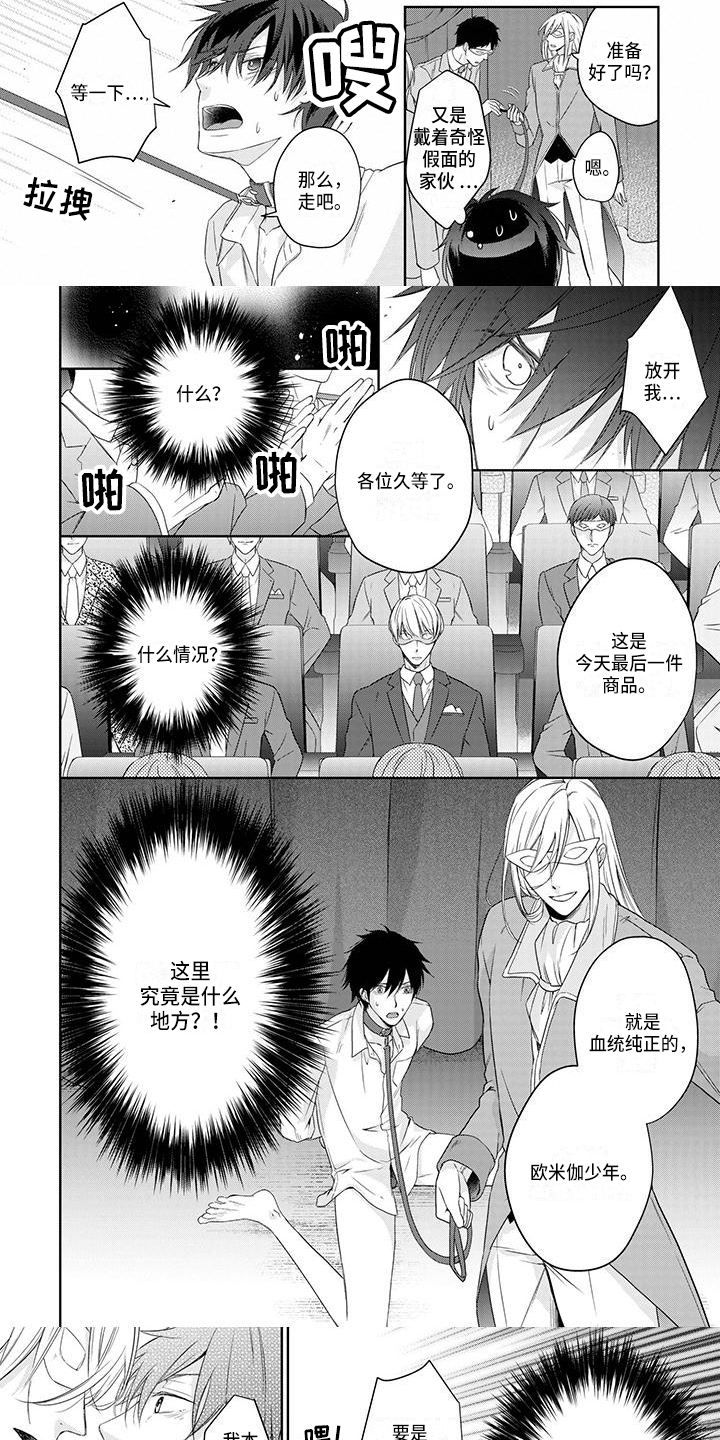 稳定的关系漫画,第1章：被抓4图