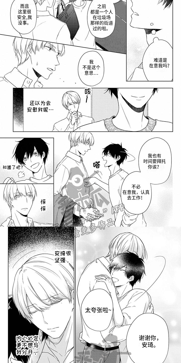 稳定的关系漫画,第36章：出差4图