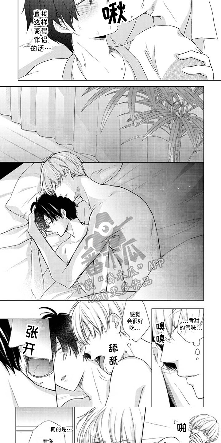 稳定的关系漫画,第13章：我的伴侣4图