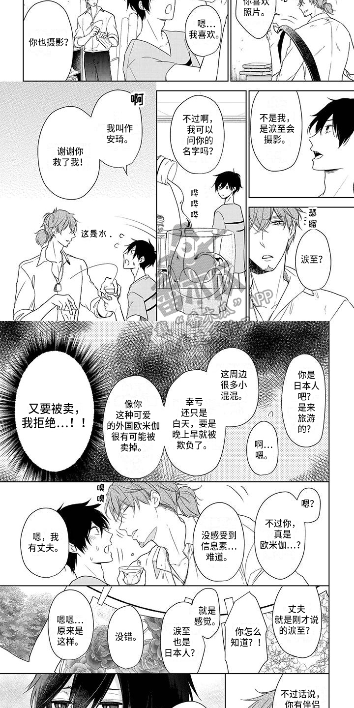 稳定的关系漫画,第29章：阻止2图