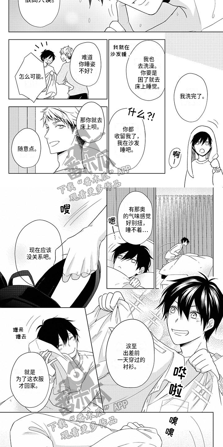 稳定的关系漫画,第38章：心动3图